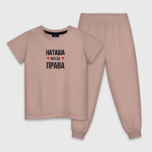 Детская пижама Наташа всегда права / Пыльно-розовый – фото 1