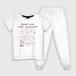 Пижама хлопковая детская Должен ли ты сейчас заниматься?, цвет: белый