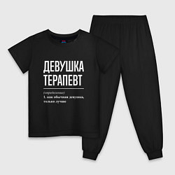 Пижама хлопковая детская Девушка Терапевт, цвет: черный