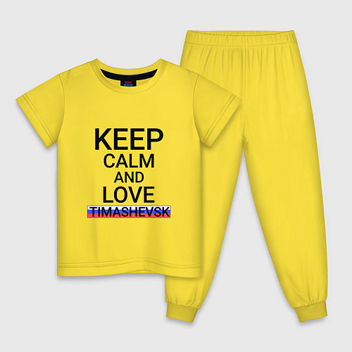 Детская пижама Keep calm Timashevsk Тимашевск / Желтый – фото 1