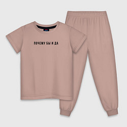 Пижама хлопковая детская Почему бы и да, цвет: пыльно-розовый