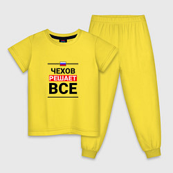 Пижама хлопковая детская Чехов решает все, цвет: желтый