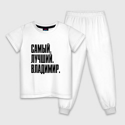 Пижама хлопковая детская Надпись самый лучший Владимир: символ и надпись, цвет: белый