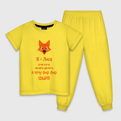 Пижама хлопковая детская Я хочу фыр фыр, цвет: желтый