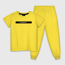 Пижама хлопковая детская Геленджик города России, цвет: желтый