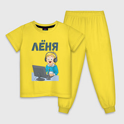 Пижама хлопковая детская Леня - мальчик айтишник, цвет: желтый