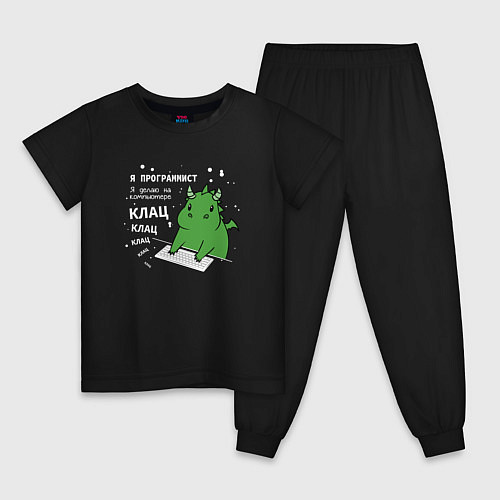 Детская пижама Дракон программист / Черный – фото 1