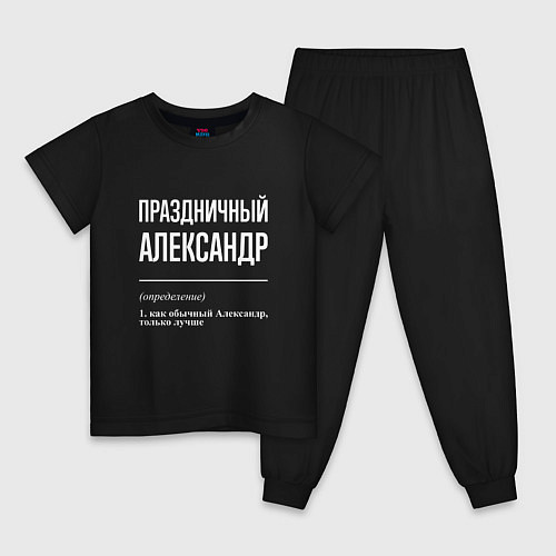 Детская пижама Праздничный Александр / Черный – фото 1