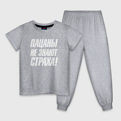 Пижама хлопковая детская Пацаны не знают страха, цвет: меланж