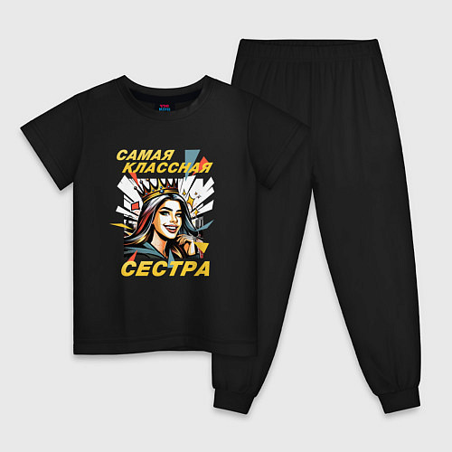Детская пижама Самая классная сестра - 8 марта / Черный – фото 1