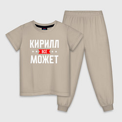 Пижама хлопковая детская Кирилл всё может, цвет: миндальный