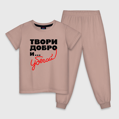 Детская пижама Твори добро и убегай / Пыльно-розовый – фото 1