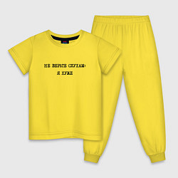 Пижама хлопковая детская Циничный ответ: не верьте слухам: я хуже, цвет: желтый