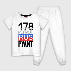 Пижама хлопковая детская 178 - Санкт-Петербург, цвет: белый