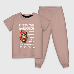 Пижама хлопковая детская Невыспавшаяся сова жаворонок, цвет: пыльно-розовый