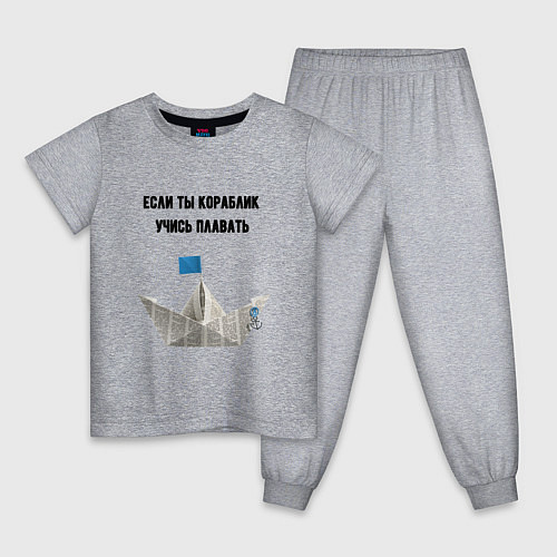 Детская пижама Если ты кораблик / Меланж – фото 1
