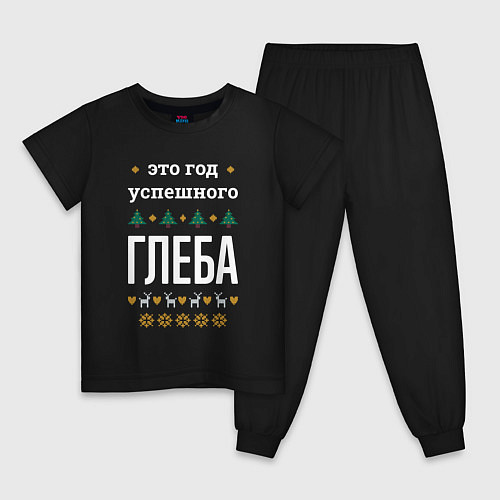 Детская пижама Год успешного Глеба / Черный – фото 1