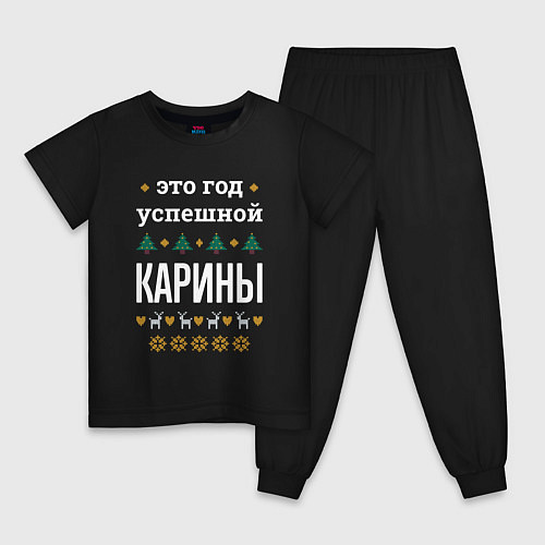 Детская пижама Год успешной Карины / Черный – фото 1