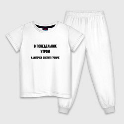 Пижама хлопковая детская Утро понедельника, цвет: белый