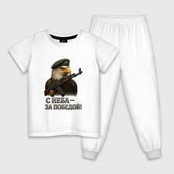 Пижама хлопковая детская С неба за победой, цвет: белый