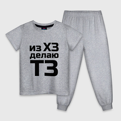 Детская пижама Из ХЗ делаю ТЗ (ПМ) / Меланж – фото 1