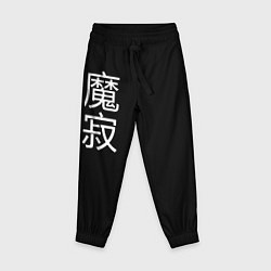 Брюки детские Одинокий Демон, цвет: 3D-принт