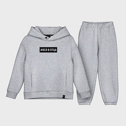 Детский костюм оверсайз Вся в отца, цвет: меланж