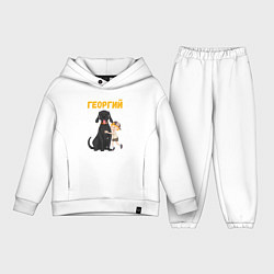 Детский костюм оверсайз Георгий - мальчик с большой собакой, цвет: белый