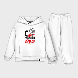 Детский костюм оверсайз С днём рождения Лёва, цвет: белый