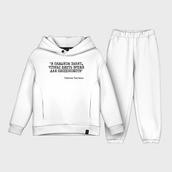 Детский костюм оверсайз Я слишком занят чтобы беспокоиться, цвет: белый