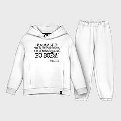 Детский костюм оверсайз Идеально сбалансированный как должно быть во всем, цвет: белый