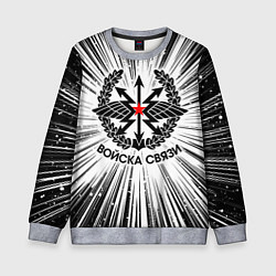 Свитшот детский Войска связи, цвет: 3D-меланж