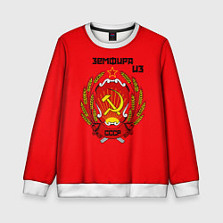 Свитшот детский Земфира из СССР, цвет: 3D-белый