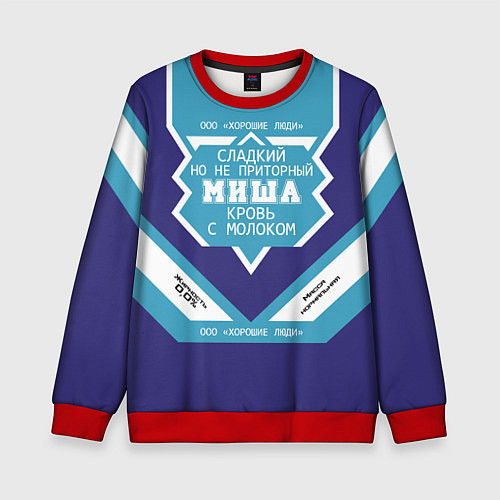 Детский свитшот Миша сладкий / 3D-Красный – фото 1