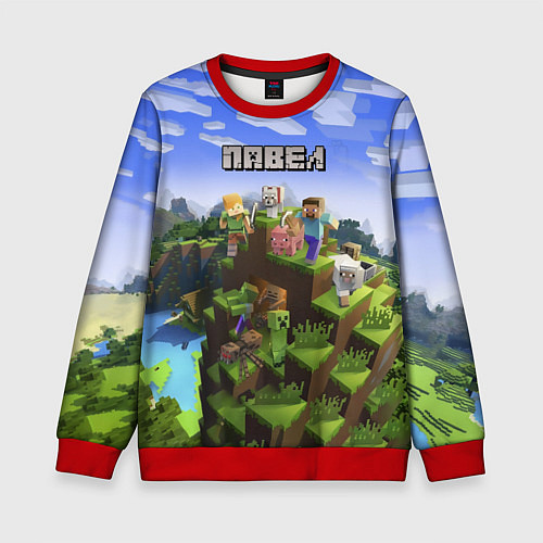 Детский свитшот Майнкрафт: Павел / 3D-Красный – фото 1