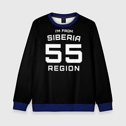 Свитшот детский Im from Siberia: 55 Region, цвет: 3D-синий