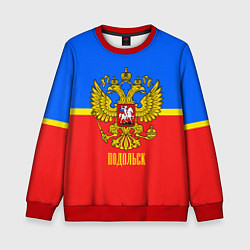 Свитшот детский Подольск: Россия, цвет: 3D-красный