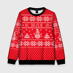 Свитшот детский Новогодняя Юля, цвет: 3D-черный