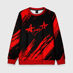 Детский свитшот АлисА