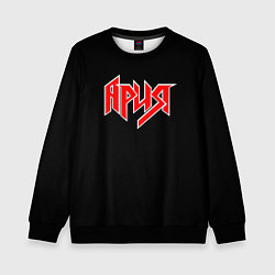 Свитшот детский АРИЯ, цвет: 3D-черный