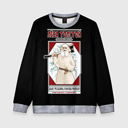 Свитшот детский Лева Толстой, цвет: 3D-меланж