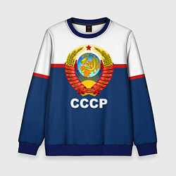 Свитшот детский СССР, цвет: 3D-синий