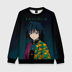 Свитшот детский Гию Томиока Kimetsu no Yaiba, цвет: 3D-черный