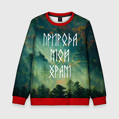 Детский свитшот ПРИРОДА МОЙ ХРАМ Z / 3D-Красный – фото 1