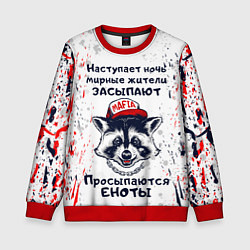 Свитшот детский ЕНОТОМАФИЯ MAFIA COON Z, цвет: 3D-красный