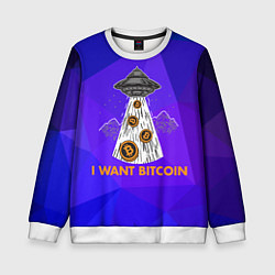 Свитшот детский Я хочу биткоин!!!, цвет: 3D-белый