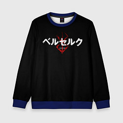 Свитшот детский БЕРСЕРК ЛОГОТИП BERSERK LOGO, цвет: 3D-синий