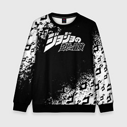 Свитшот детский JOJOS BIZARRE ADVENTURE БРЫЗГИ КРАСОК СИМВОЛЫ, цвет: 3D-черный
