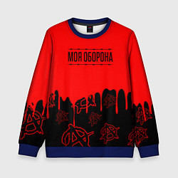 Свитшот детский Моя оборона Гражданская оборона, цвет: 3D-синий