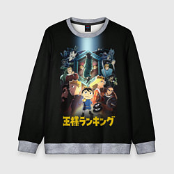 Свитшот детский Рейтинг короля, цвет: 3D-меланж